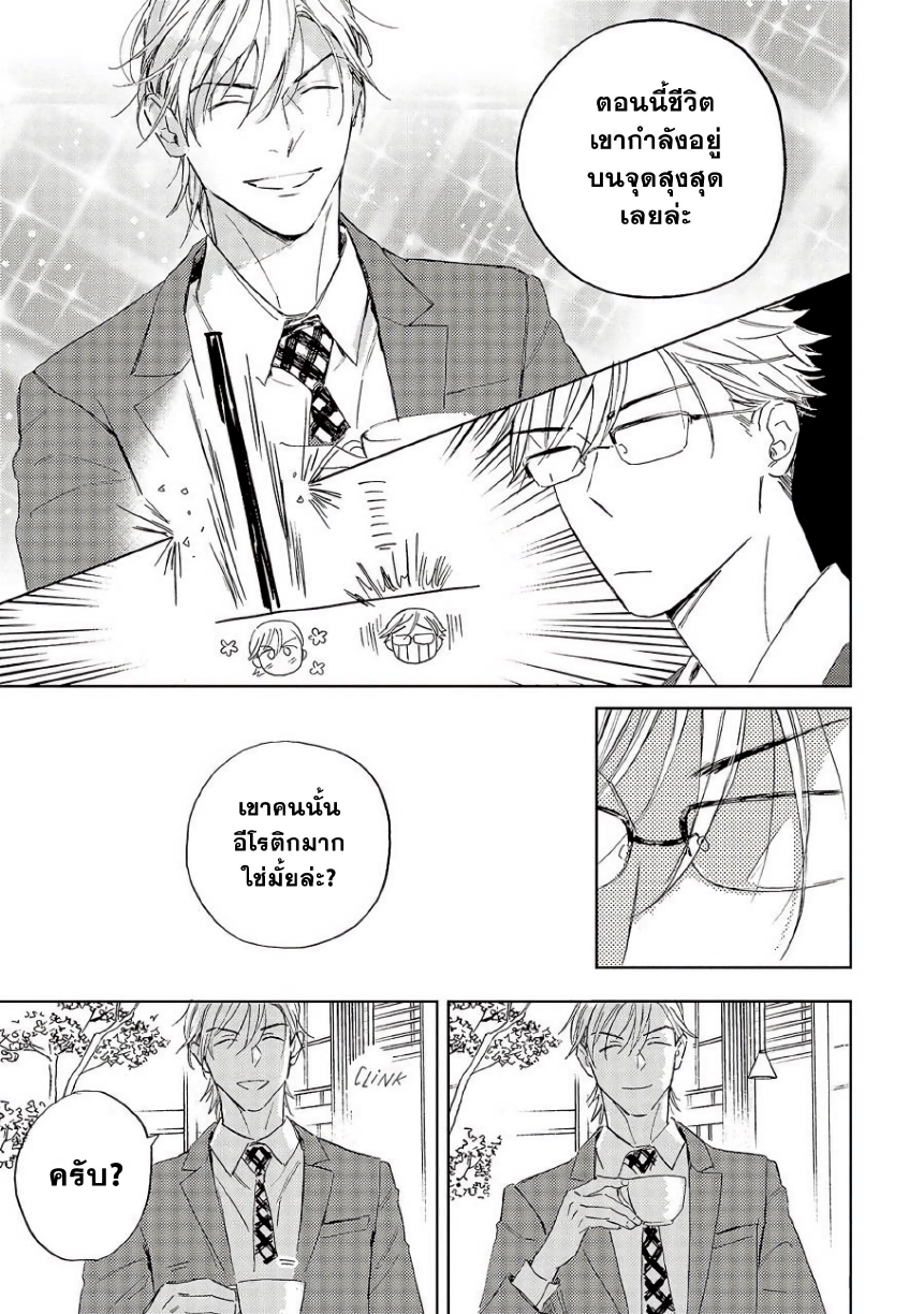 Ginmokusei The Tailor Shop EP 9